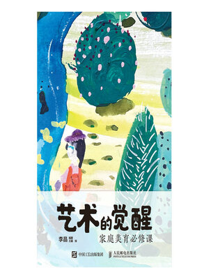 cover image of 艺术的觉醒
